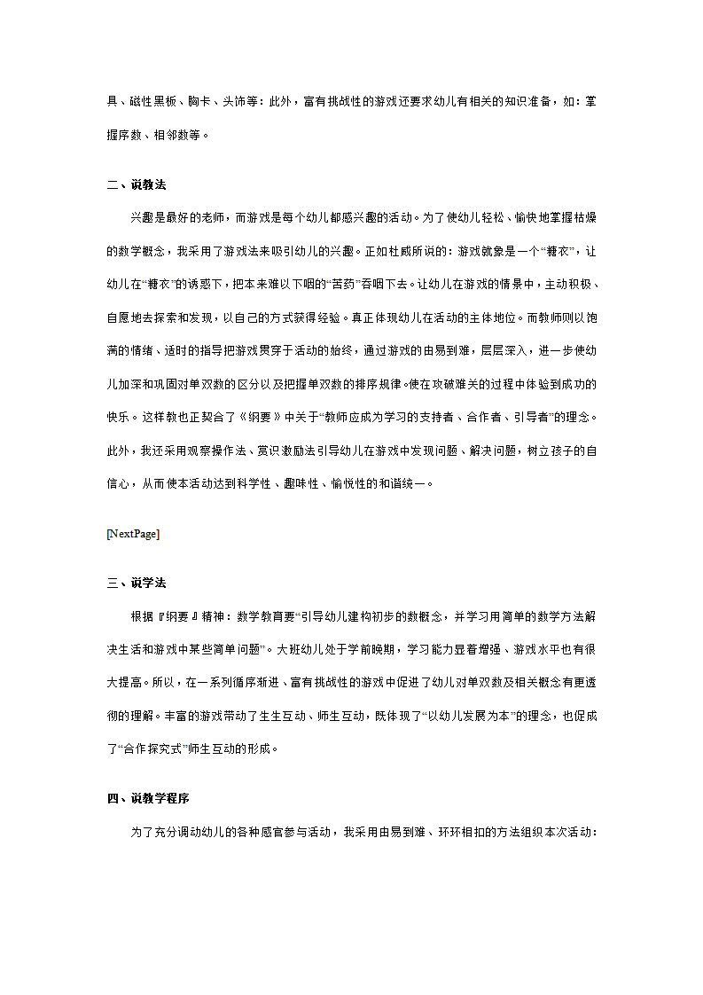 幼儿园大班数学说课稿：熊妈妈，几点了_02.png