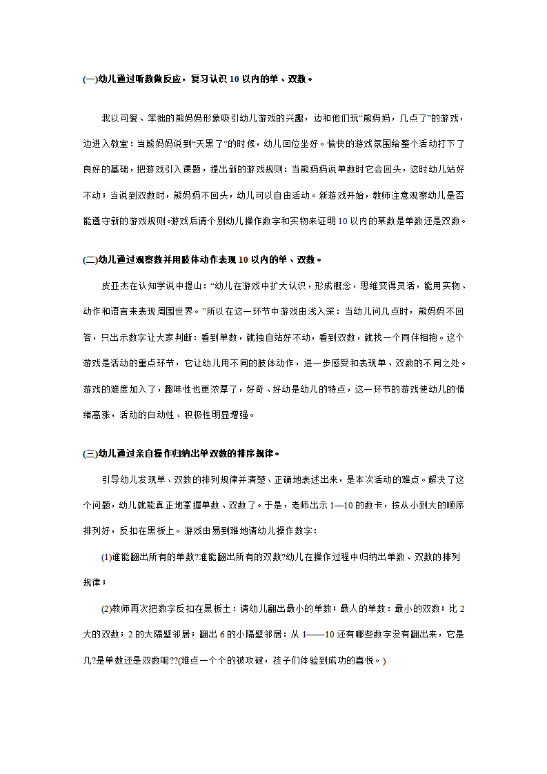 幼儿园大班数学说课稿：熊妈妈，几点了_03.png