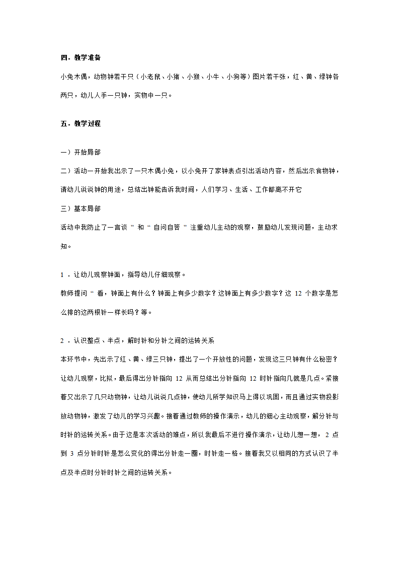 幼儿园大班数学活动说课稿：认识时钟_02.png