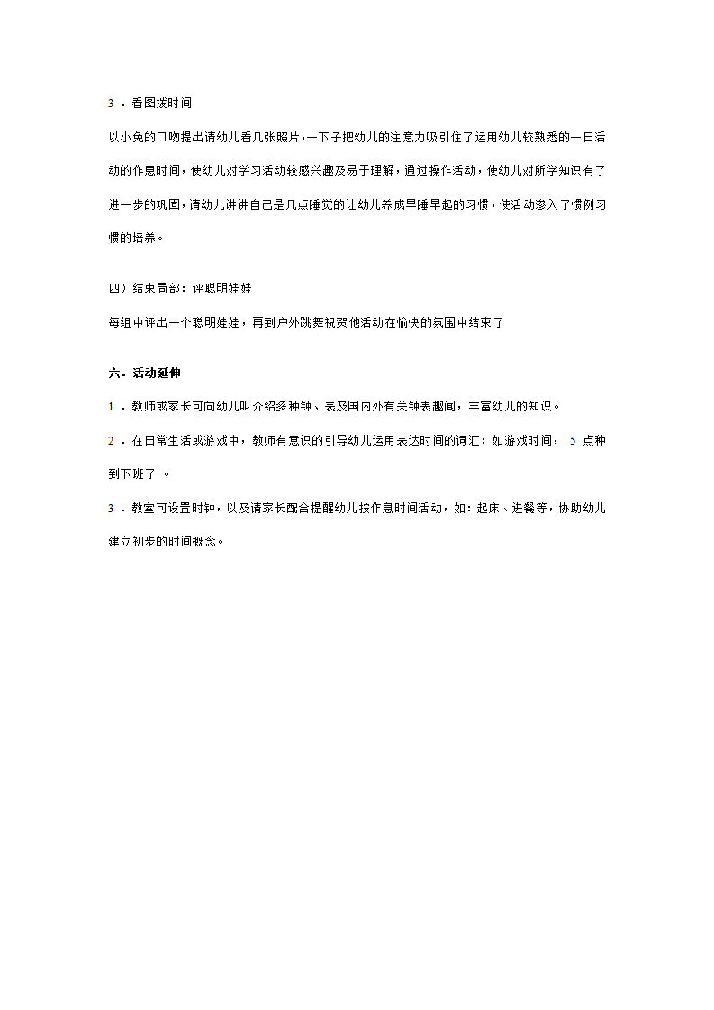 幼儿园大班数学活动说课稿：认识时钟_03.png