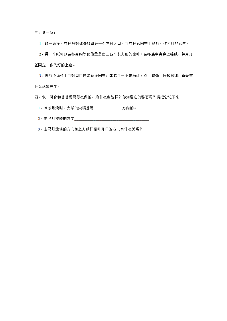 幼儿园大班亲子科学游戏三则_02.png