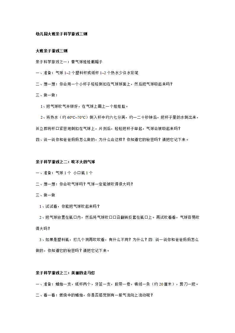 幼儿园大班亲子科学游戏三则_01.png
