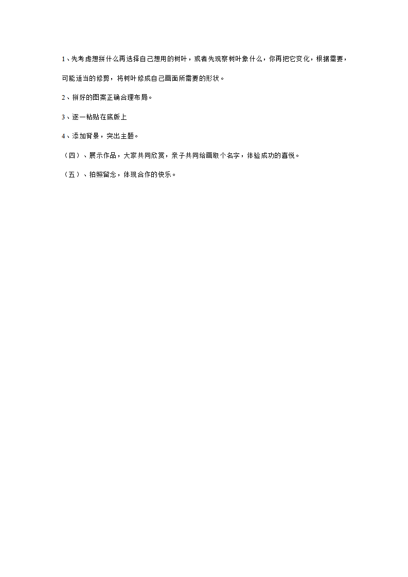 幼儿园大班亲子教案：有趣的树叶组合画_02.png