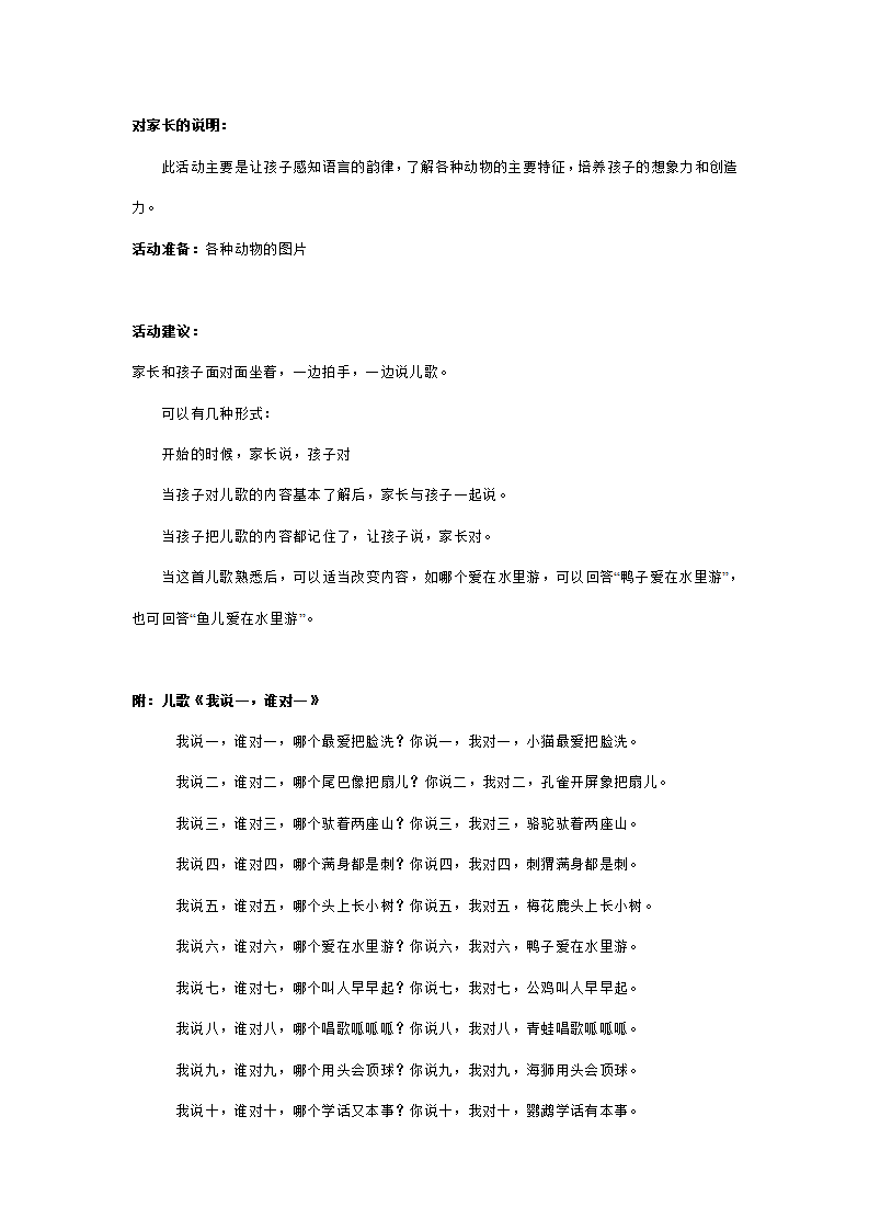 幼儿园大班亲子教案：我说一，谁对一_01.png