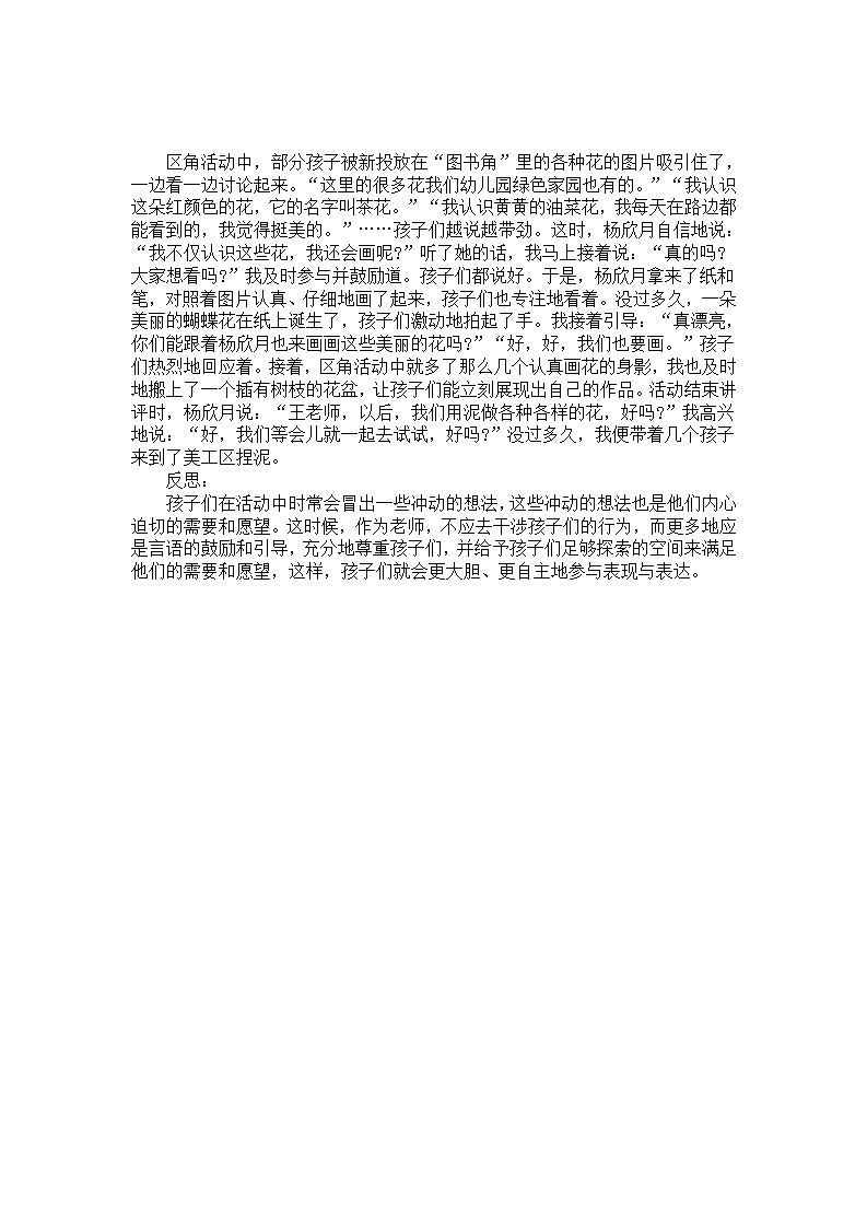 幼儿园区角活动案例分析：美丽的春天_01.png