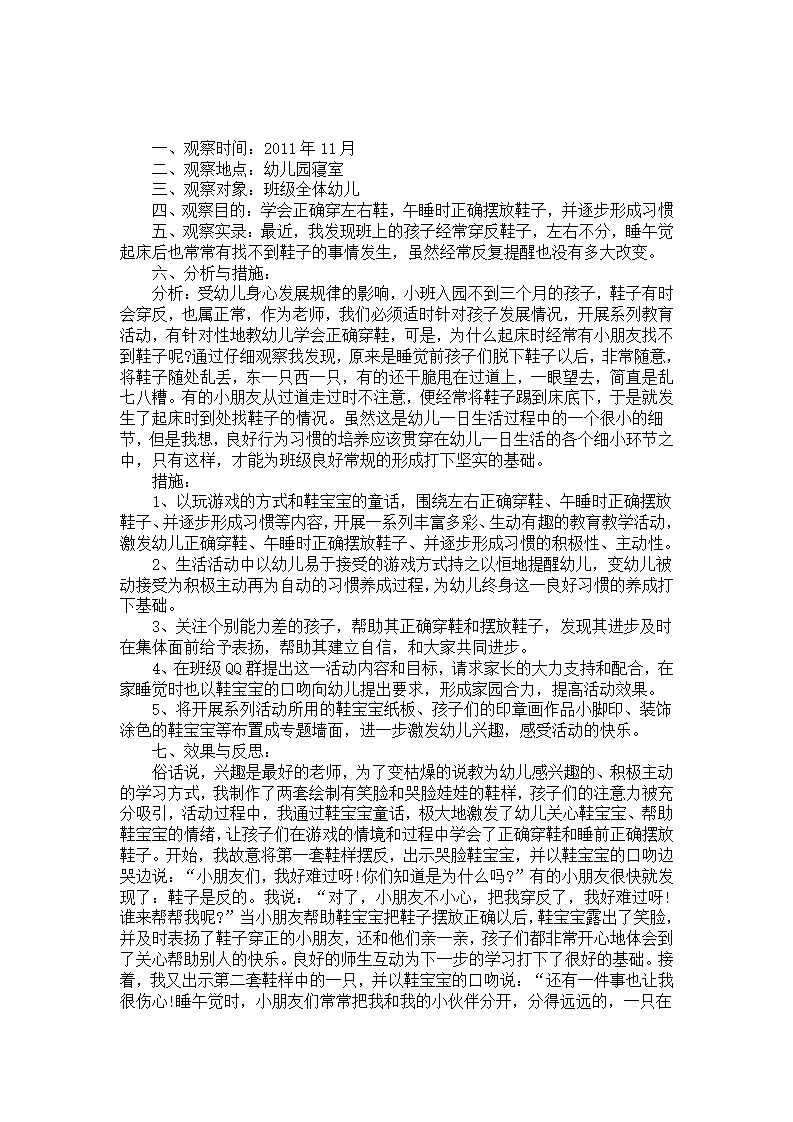 幼儿园健康领域教学观察案例_01.png