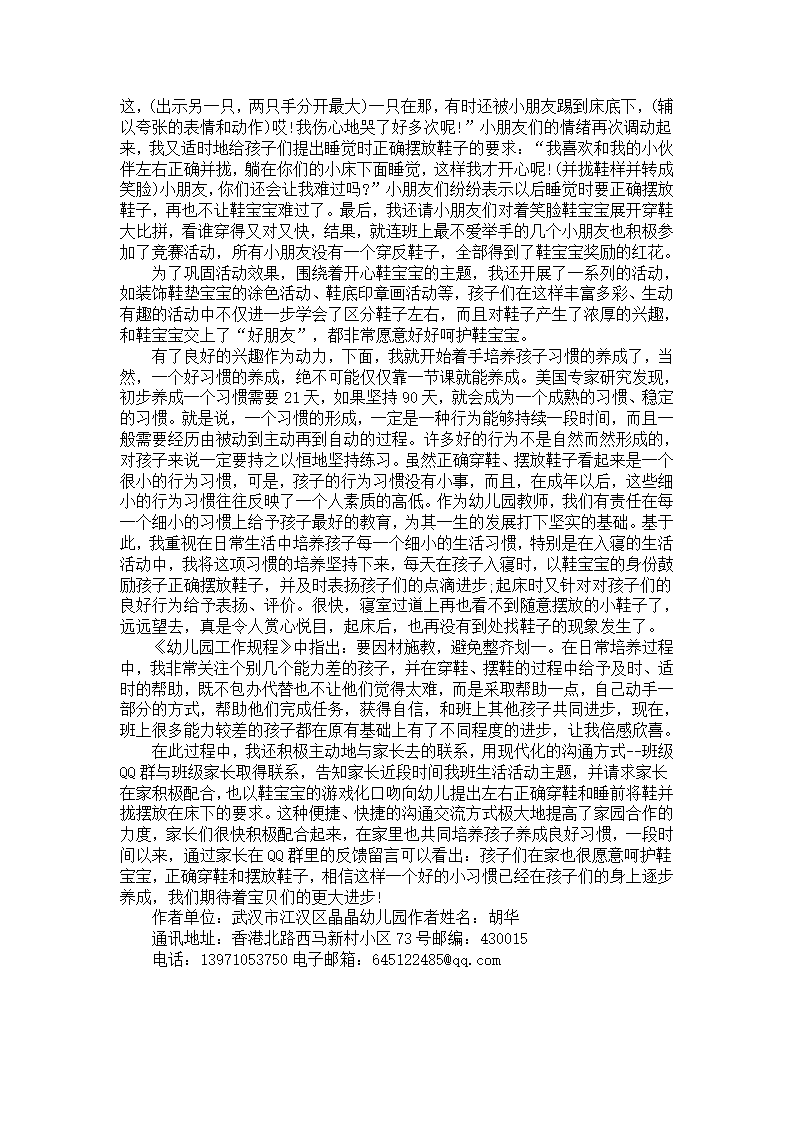幼儿园健康领域教学观察案例_02.png