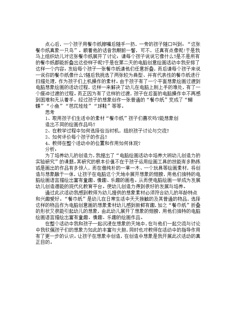 幼儿园优秀案例推荐：餐巾纸的妙用_01.png