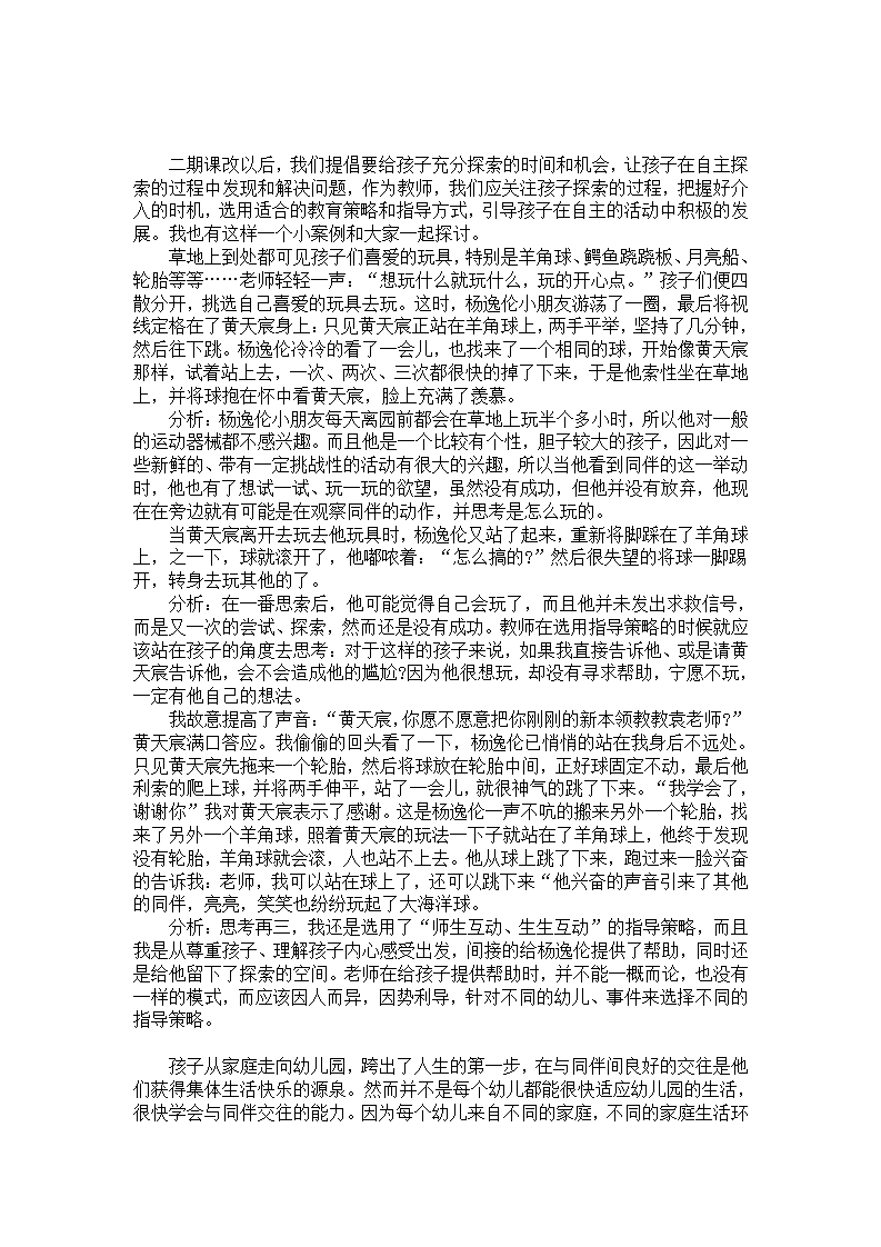 幼儿园优秀案例推荐：大海洋球_01.png