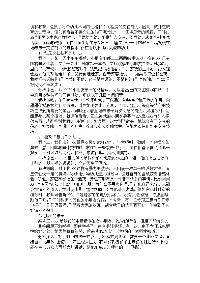 幼儿园优秀案例推荐：大海洋球_02.png