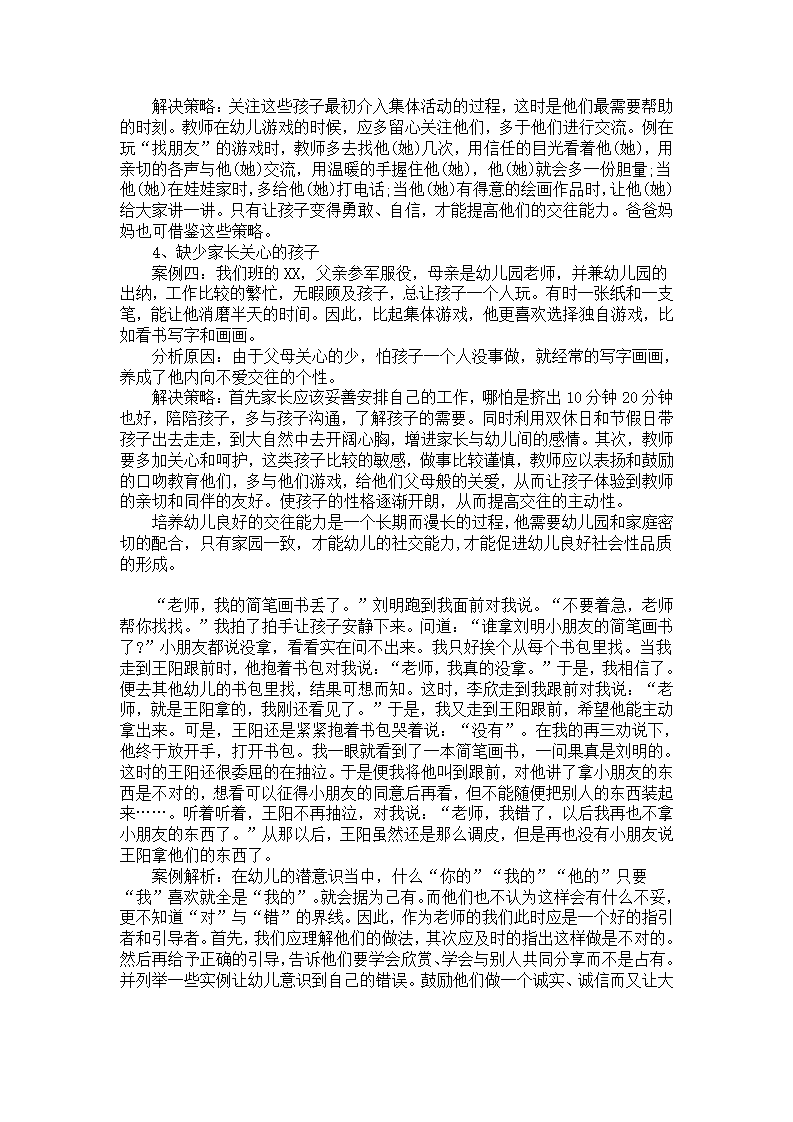 幼儿园优秀案例推荐：大海洋球_03.png