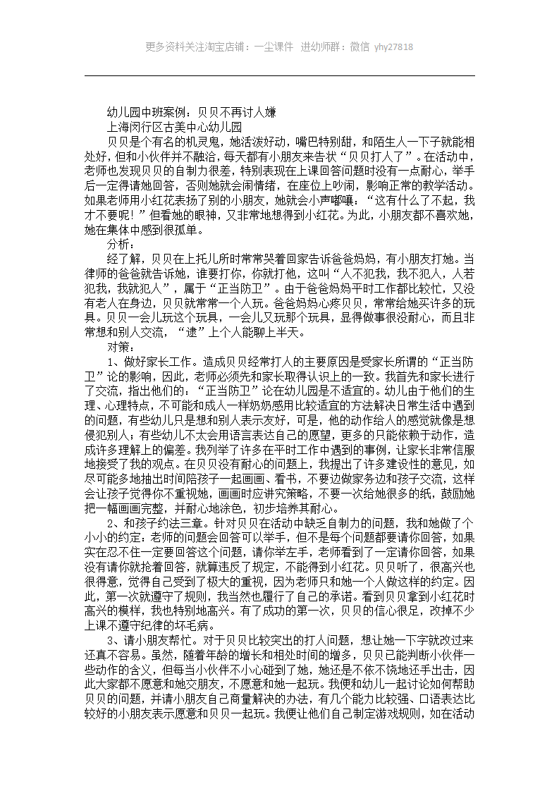 幼儿园中班案例：贝贝不再讨人嫌_01.png