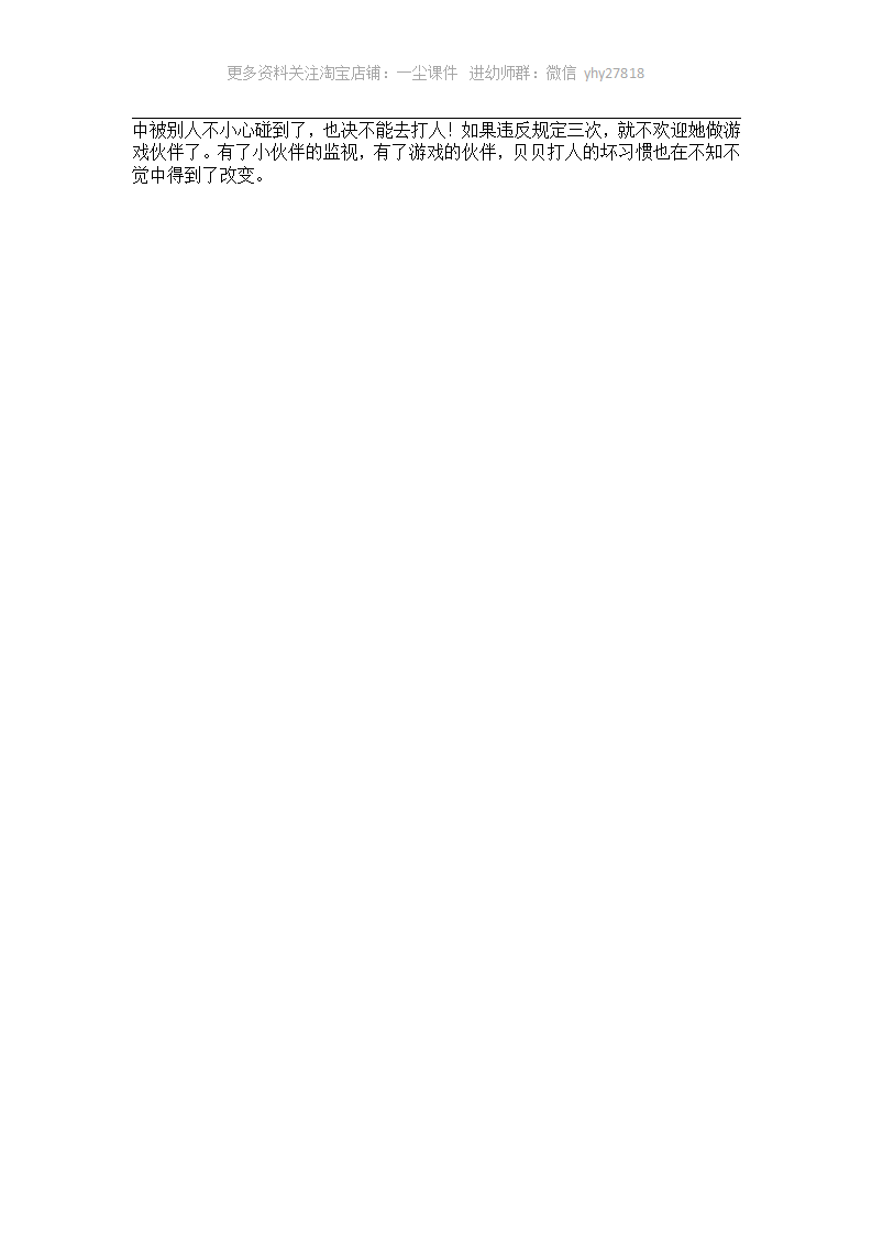 幼儿园中班案例：贝贝不再讨人嫌_02.png