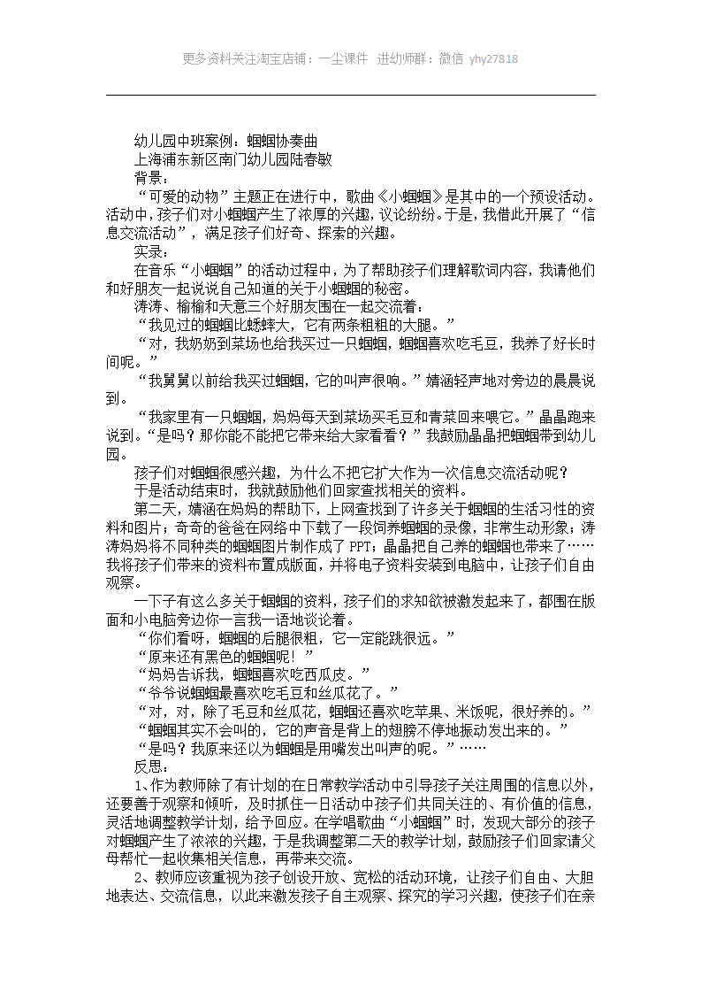 幼儿园中班案例：蝈蝈协奏曲_01.png