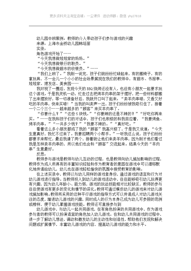 幼儿园中班案例：教师的介入带动孩子们参与游戏的兴趣_01.png