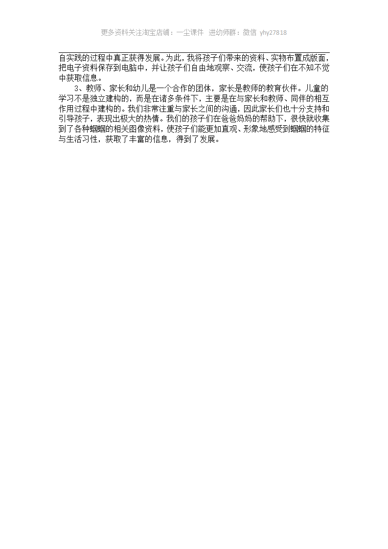 幼儿园中班案例：蝈蝈协奏曲_02.png