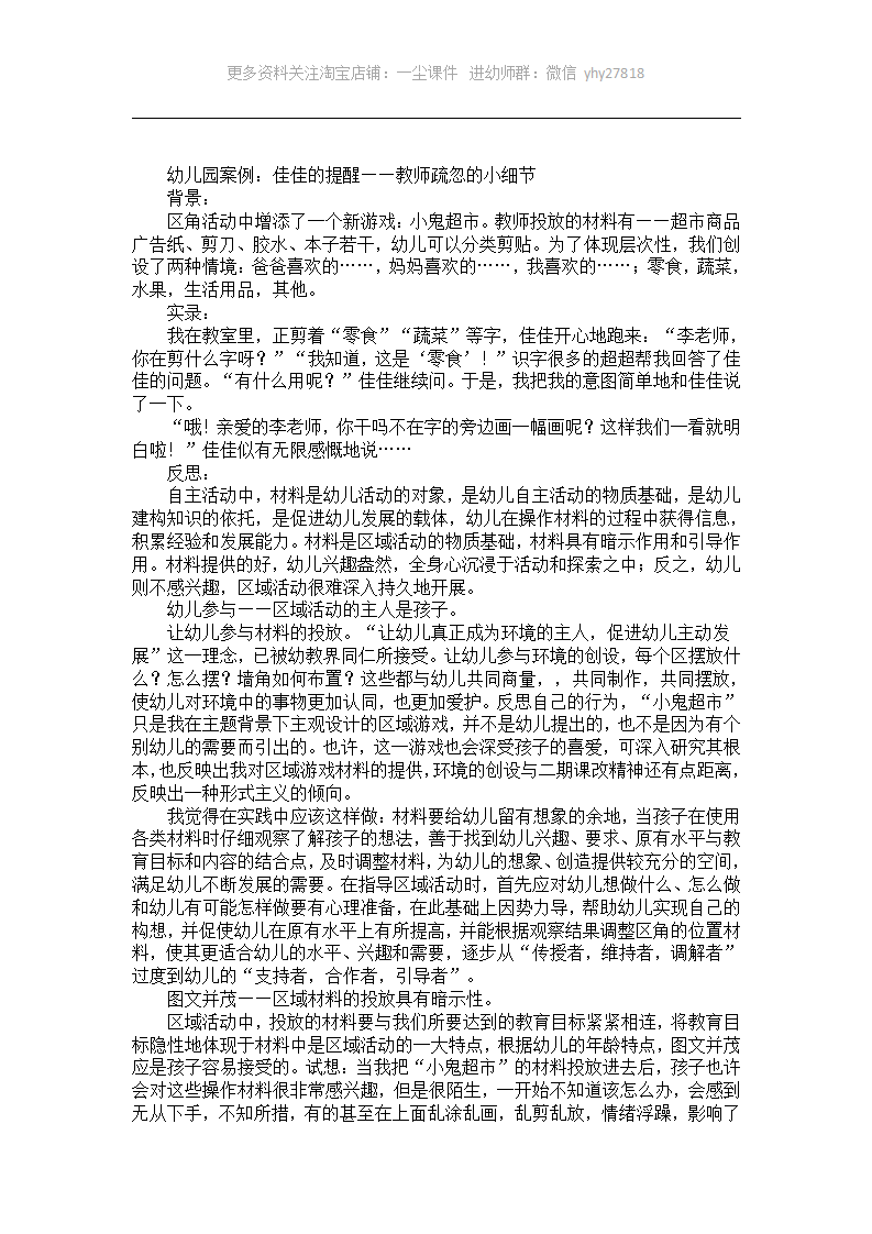 幼儿园中班案例：教师疏忽的小细节_01.png