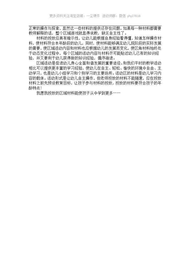 幼儿园中班案例：教师疏忽的小细节_02.png