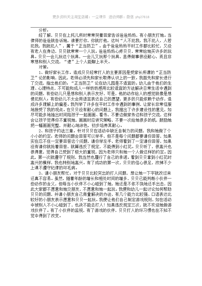 幼儿园中班案例：我变了_02.png