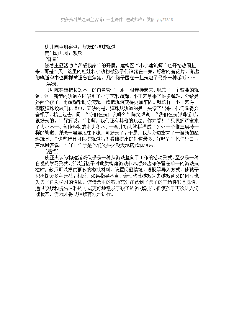 幼儿园中班案例：好玩的弹珠轨道_01.png