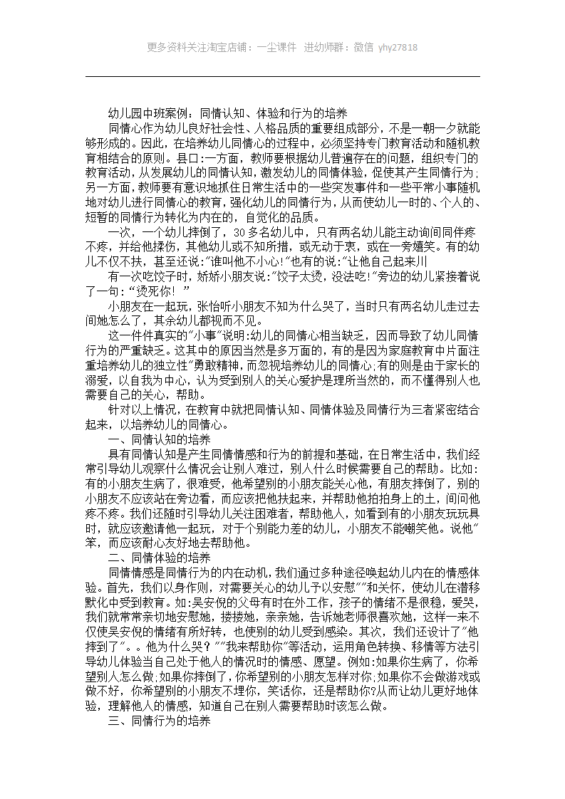 幼儿园中班案例：同情认知、体验和行为的培养_01.png