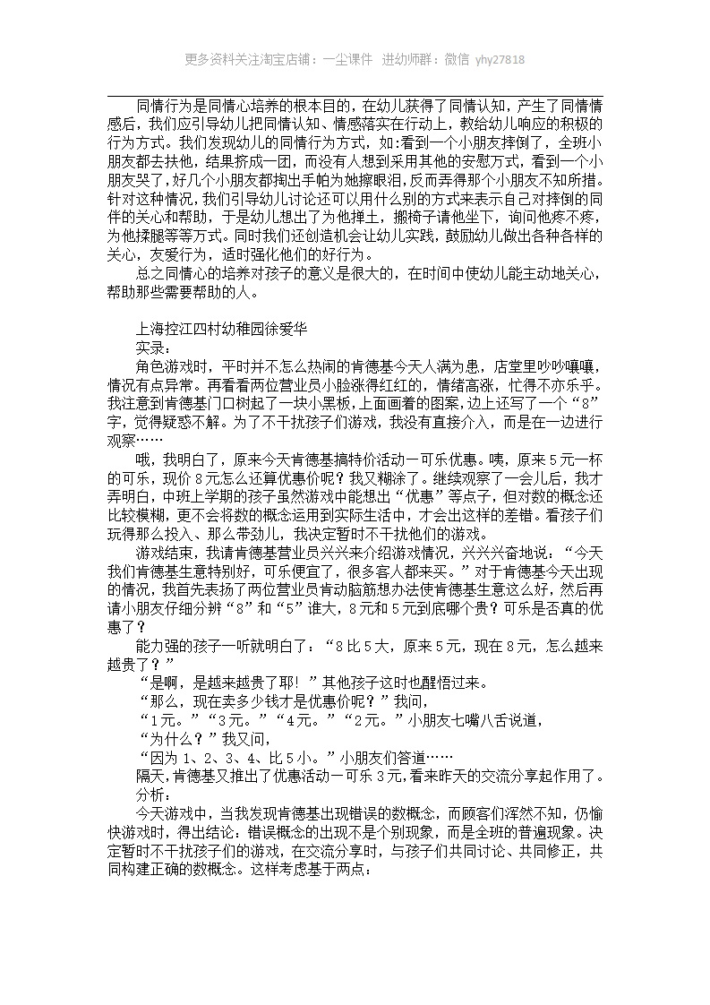 幼儿园中班案例：同情认知、体验和行为的培养_02.png