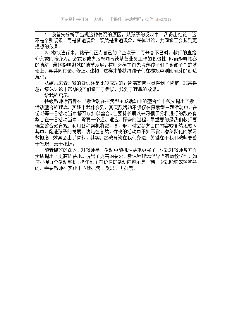 幼儿园中班案例：同情认知、体验和行为的培养_03.png