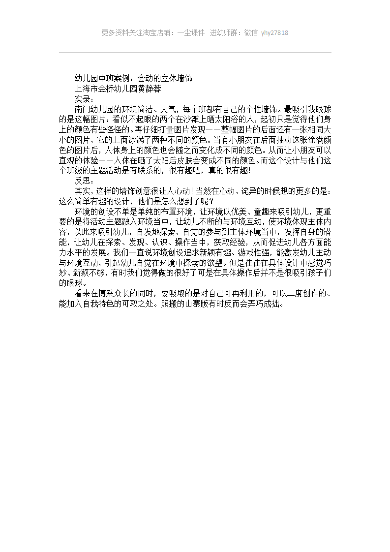 幼儿园中班案例：会动的立体墙饰_01.png