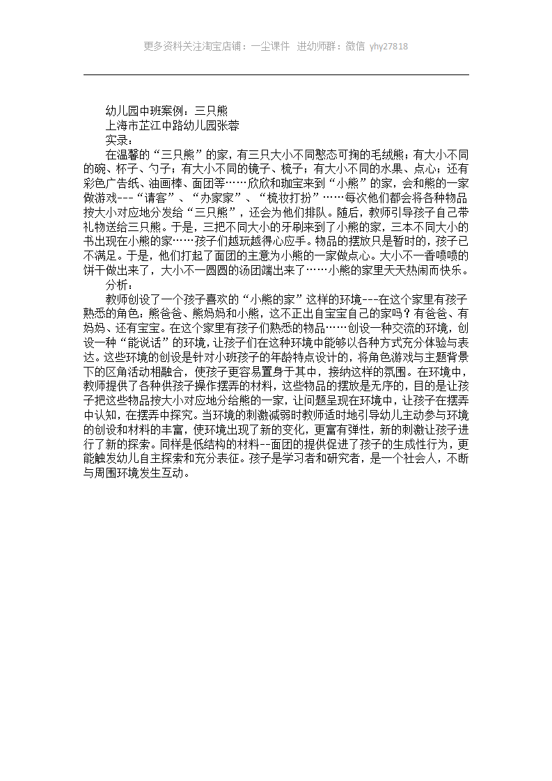 幼儿园中班案例：三只熊_01.png