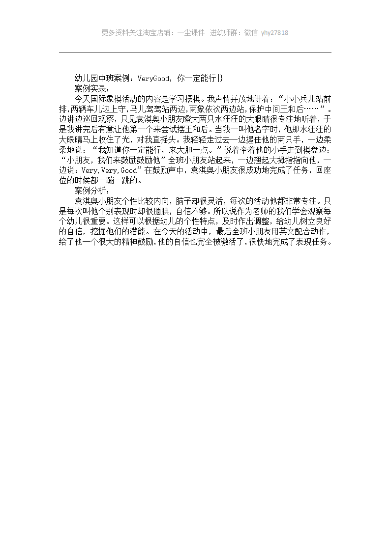 幼儿园中班案例：Very Good，你一定能行_01.png