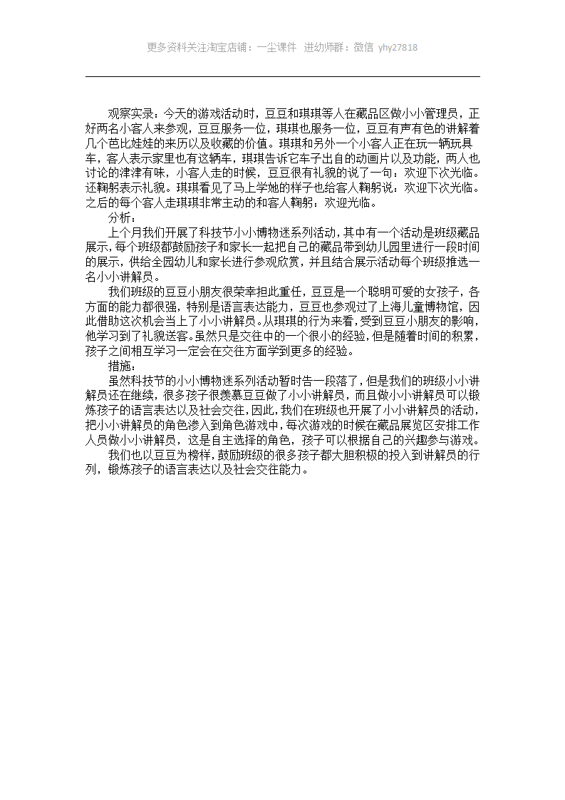 幼儿园个案记录分析《小小博物迷》_01.png