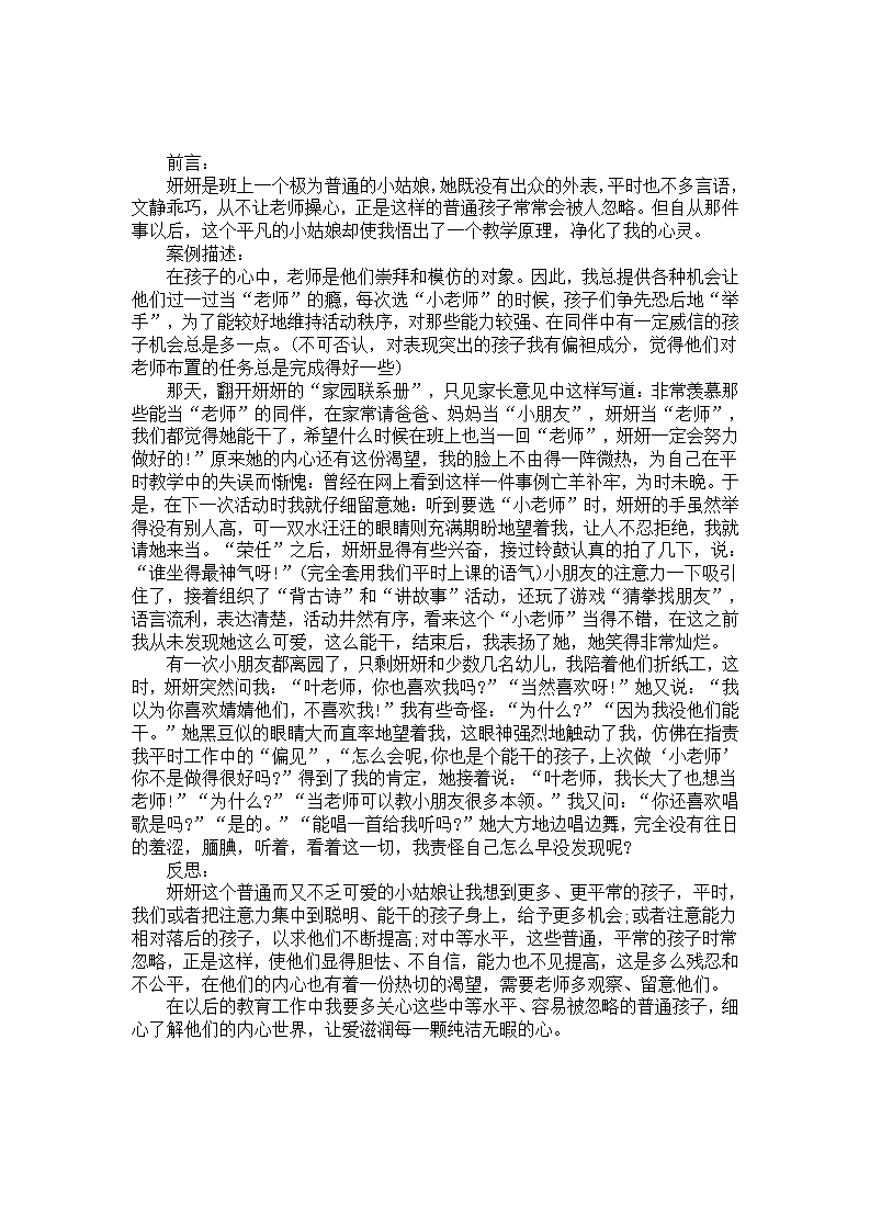 幼儿园个案记录分析《细心体会普通孩子的内心世界》_01.png