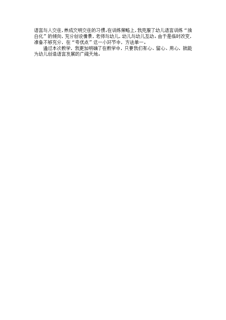 幼儿园个案观察记录《一节语言训练课》_02.png