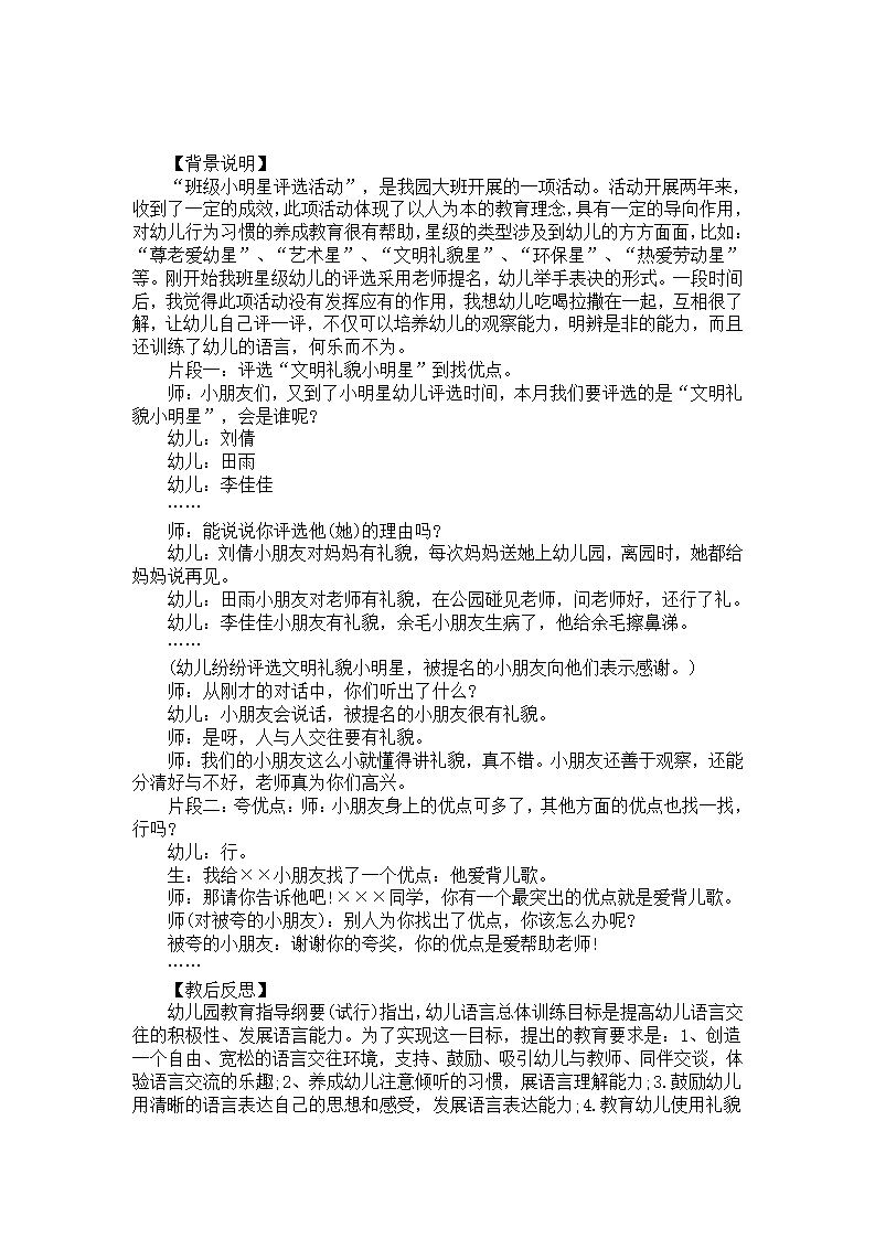 幼儿园个案观察记录《一节语言训练课》_01.png