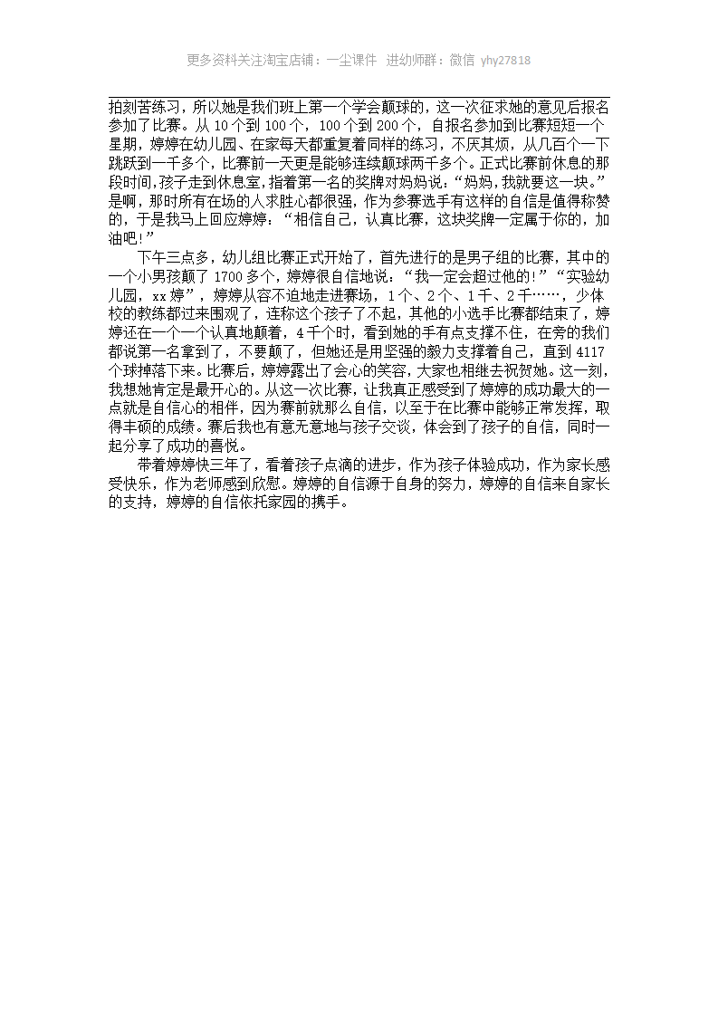 幼儿园个案观察分析记录《自信心成长的点点滴滴》_02.png