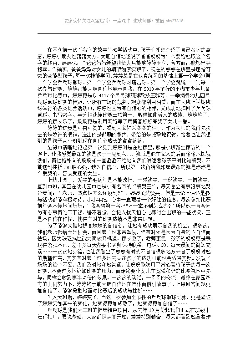 幼儿园个案观察分析记录《自信心成长的点点滴滴》_01.png