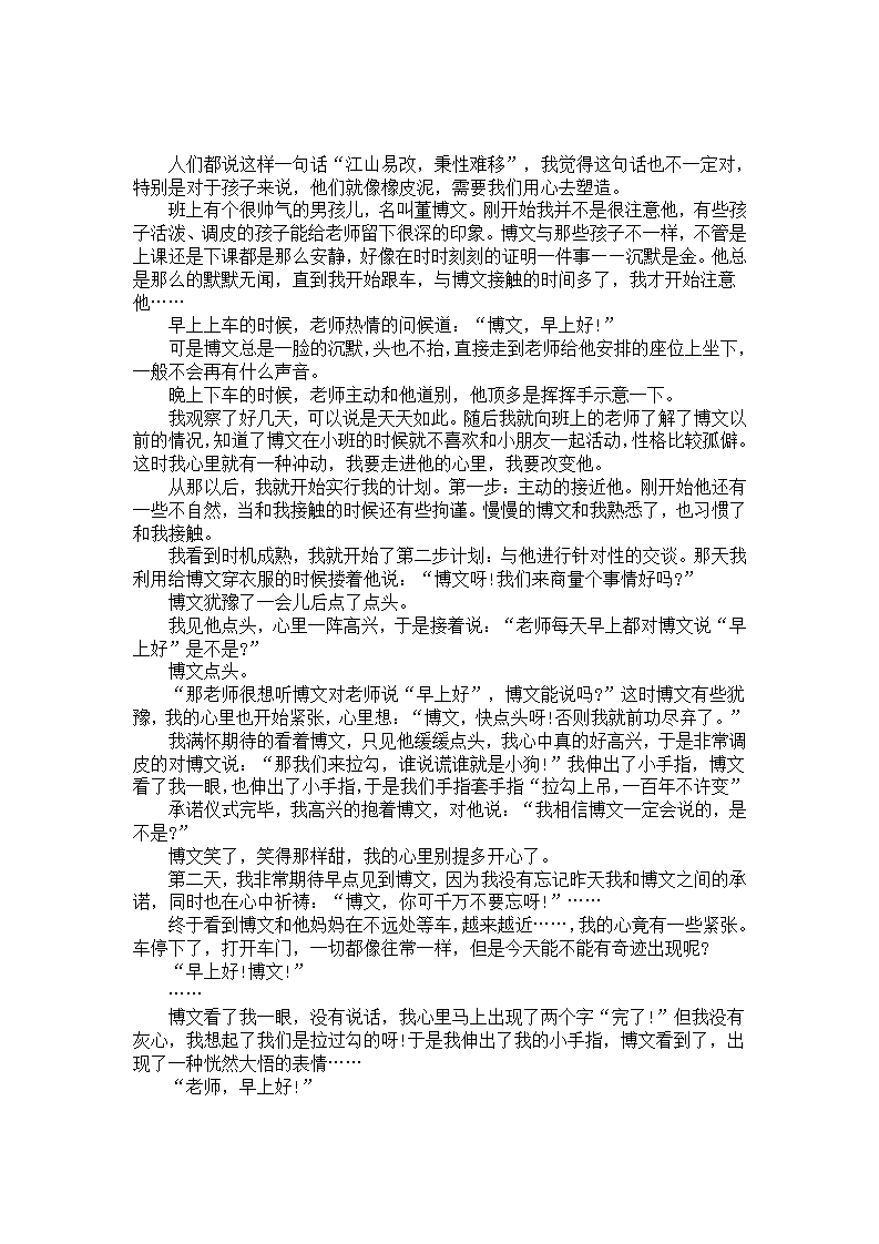 幼儿园个案观察分析《我们来拉勾》_01.png