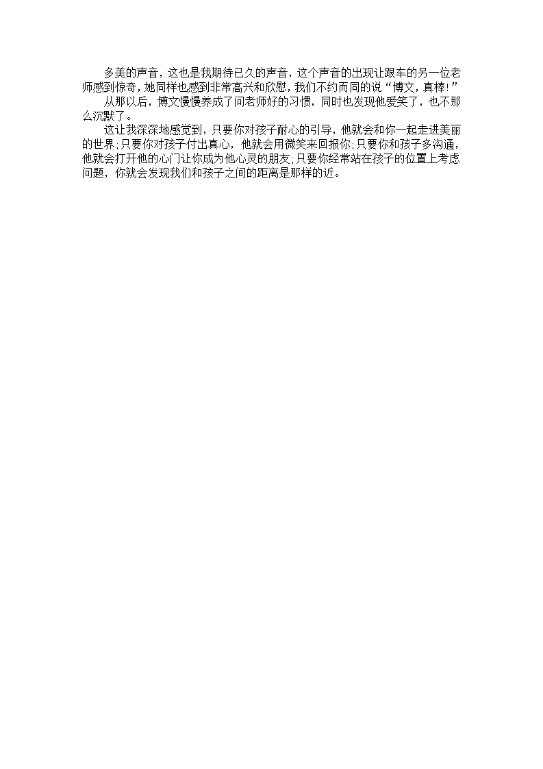 幼儿园个案观察分析《我们来拉勾》_02.png