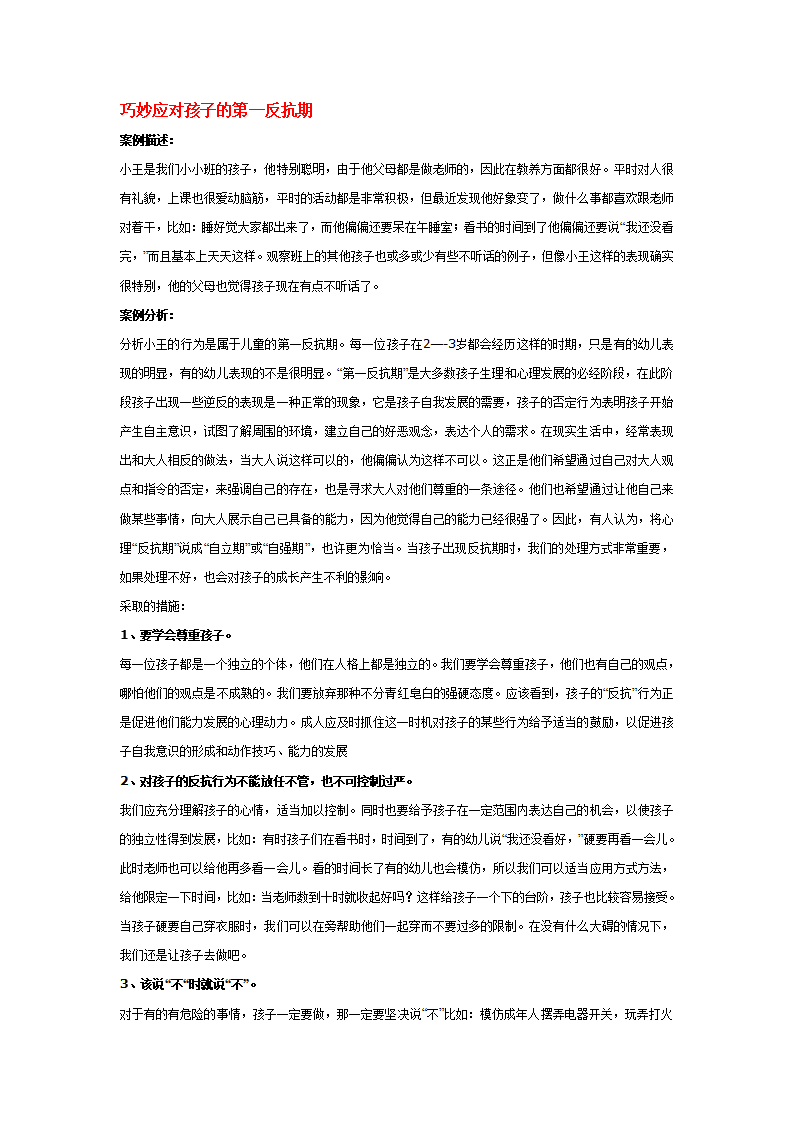 巧妙应对孩子的第一反抗期_01.png