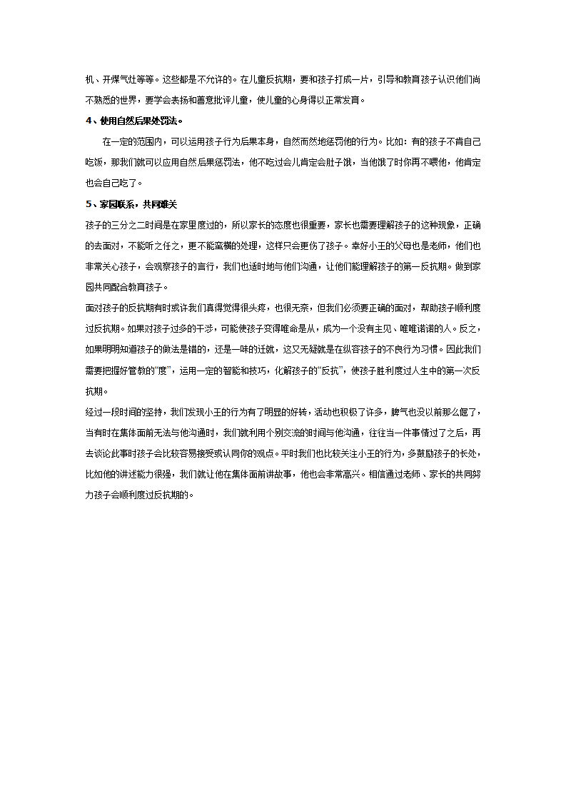 巧妙应对孩子的第一反抗期_02.png