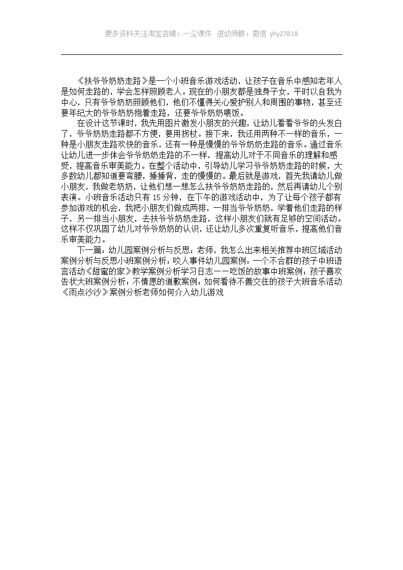小班音乐游戏活动《扶爷爷奶奶走路》案例分析_01.png