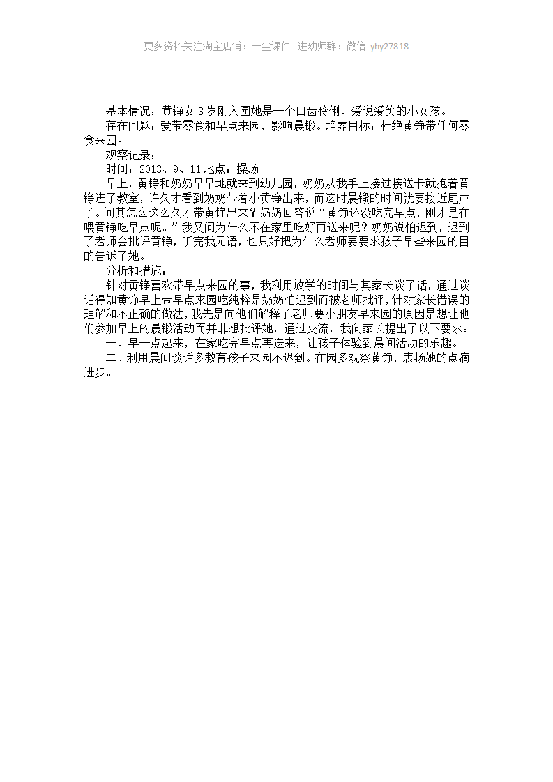小班黄铮的个案分析_01.png