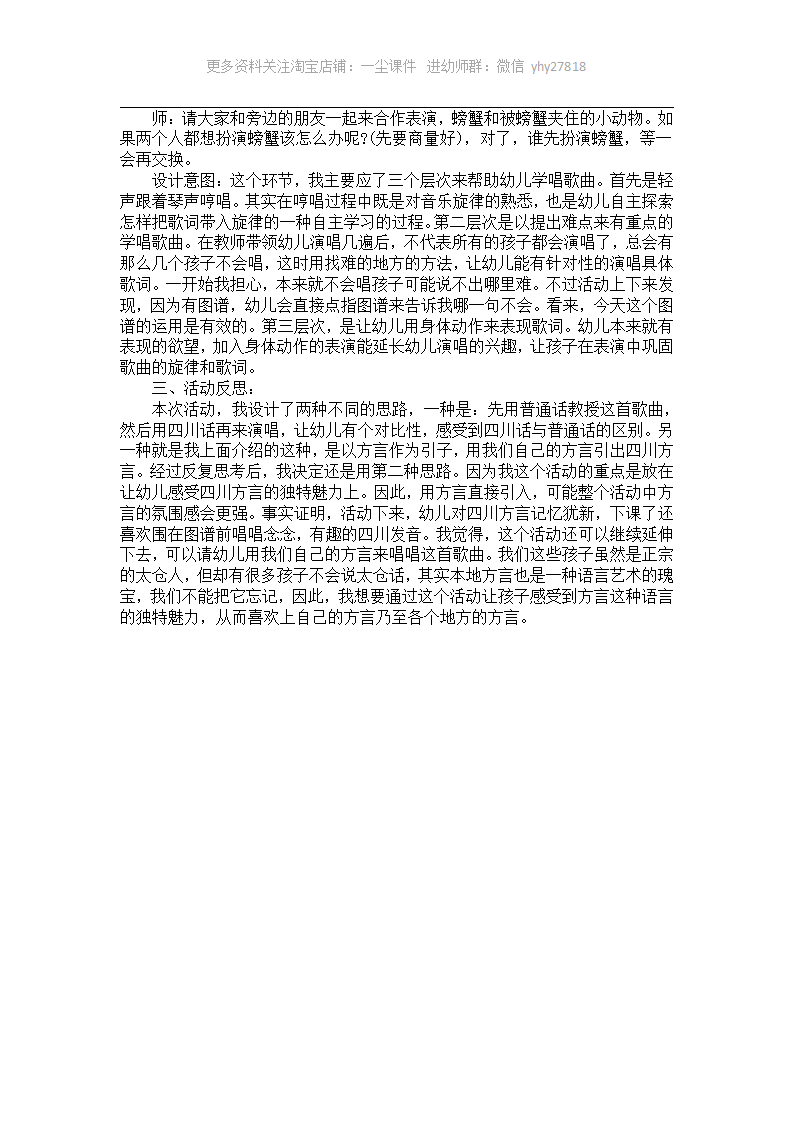 小班音乐活动案例分析《螃蟹歌》_02.png