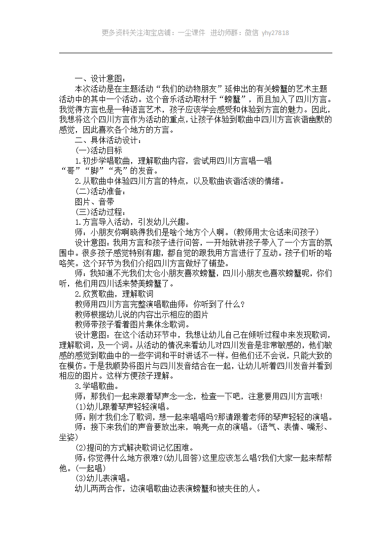 小班音乐活动案例分析《螃蟹歌》_01.png