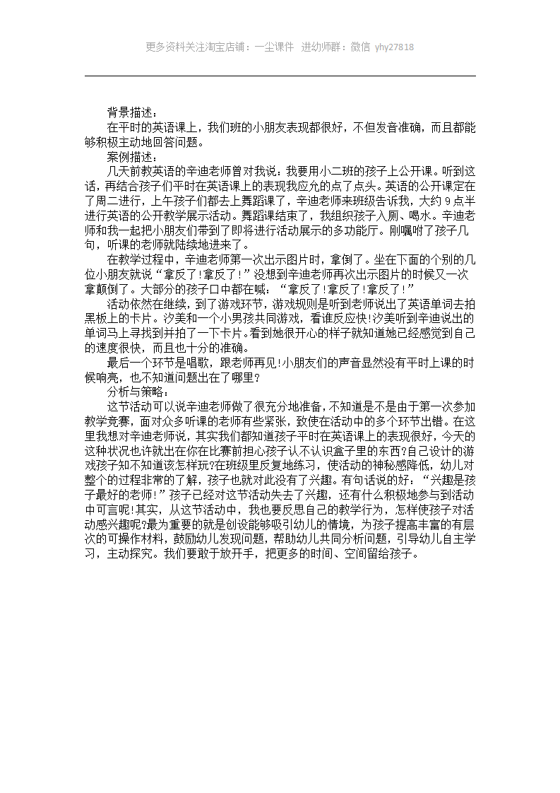小班英语公开课案例分析《问题出在了哪里？》_01.png