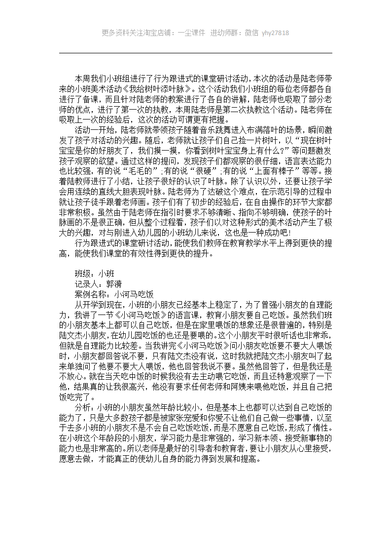 小班美术活动课后评析《我给树叶添叶脉》_01.png