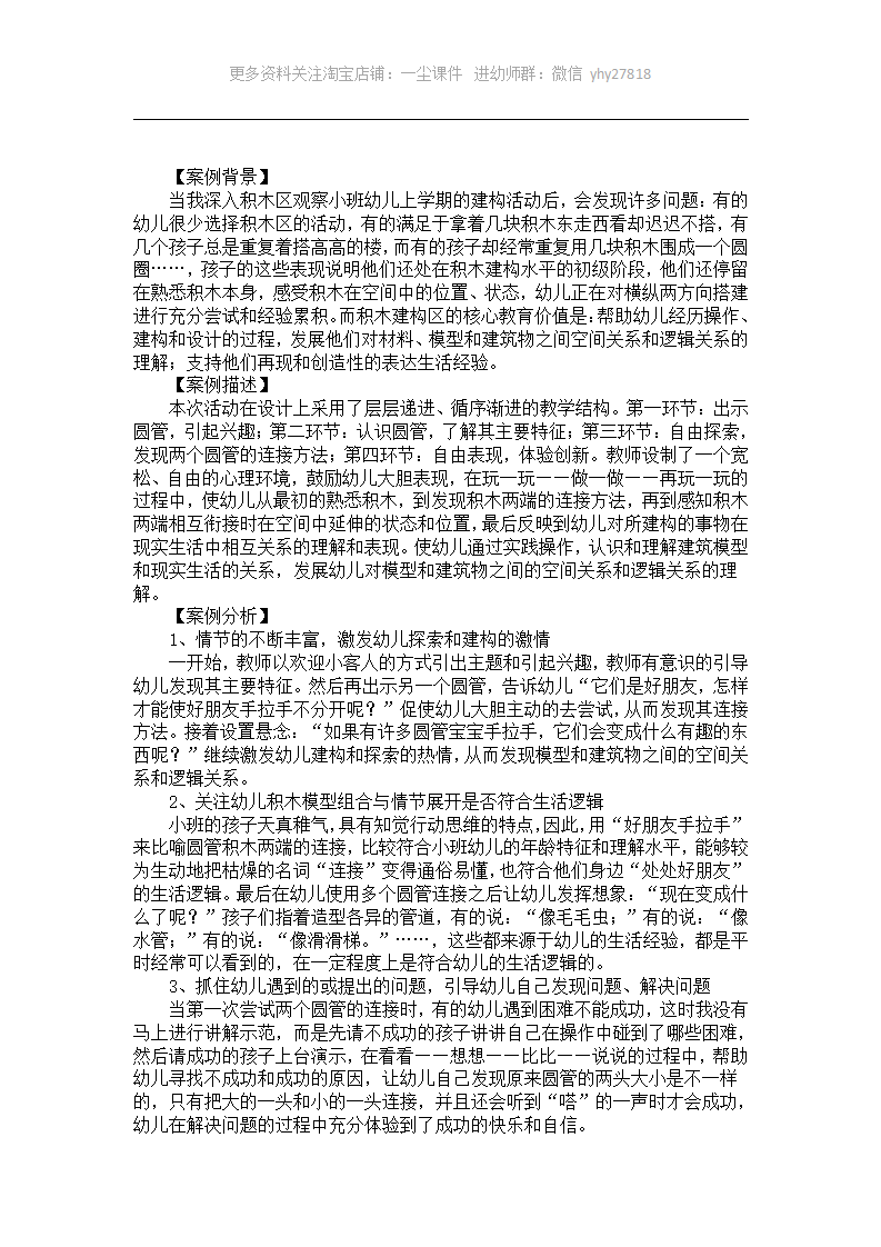 小班积木建构《有趣的管道》案例分析_01.png