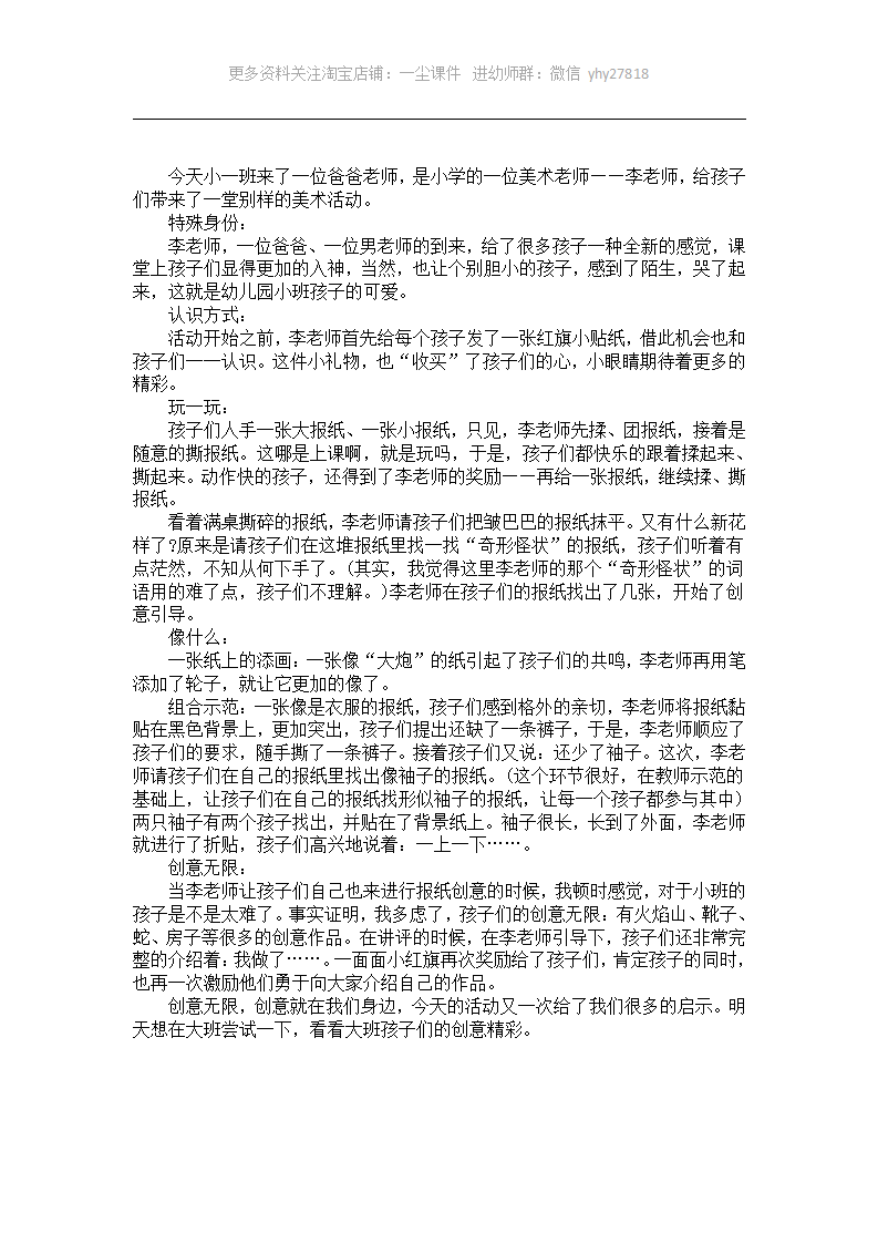 小班美术案例分析《报纸创意》_01.png
