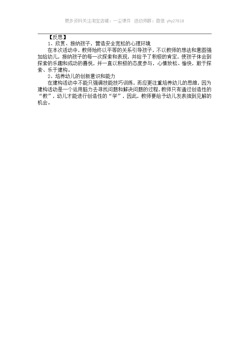 小班积木建构《有趣的管道》案例分析_02.png