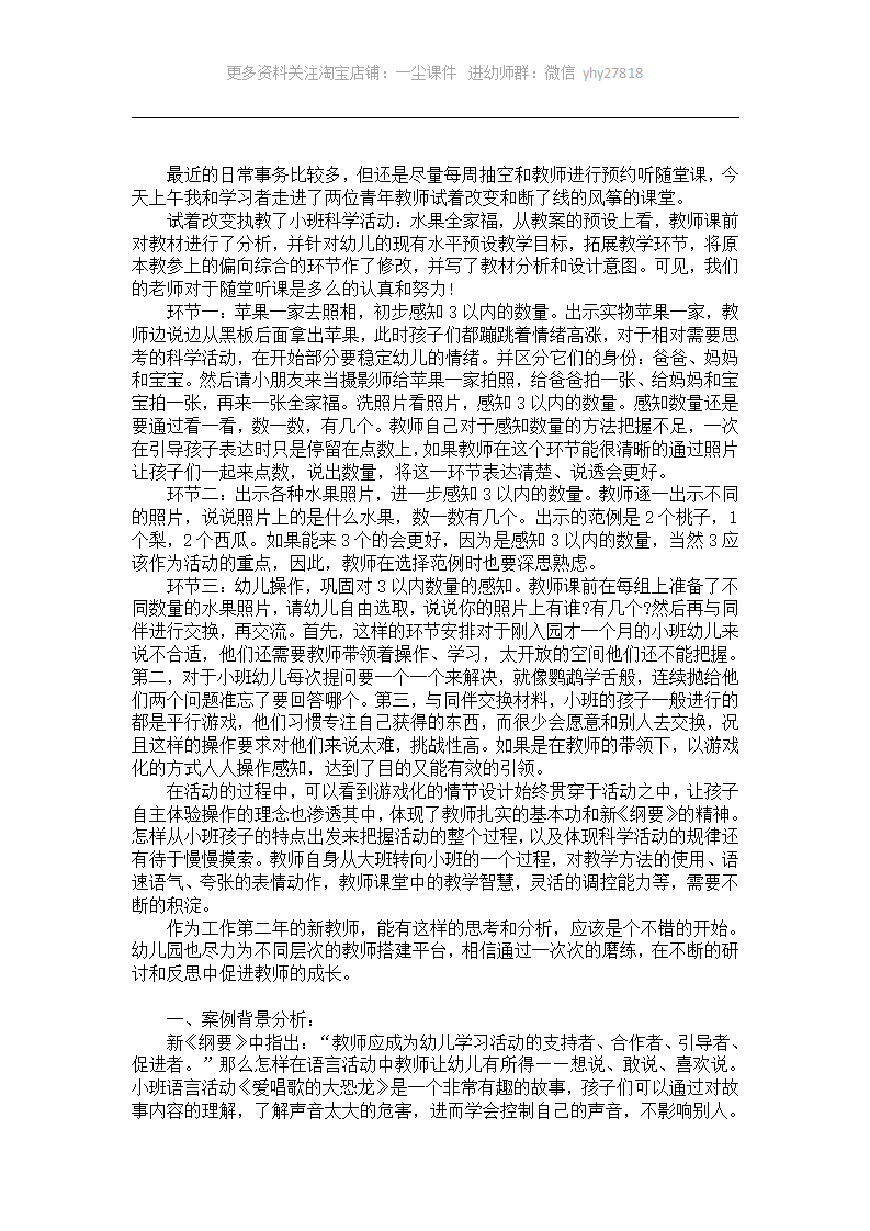 小班科学活动分析《水果全家福》_01.png